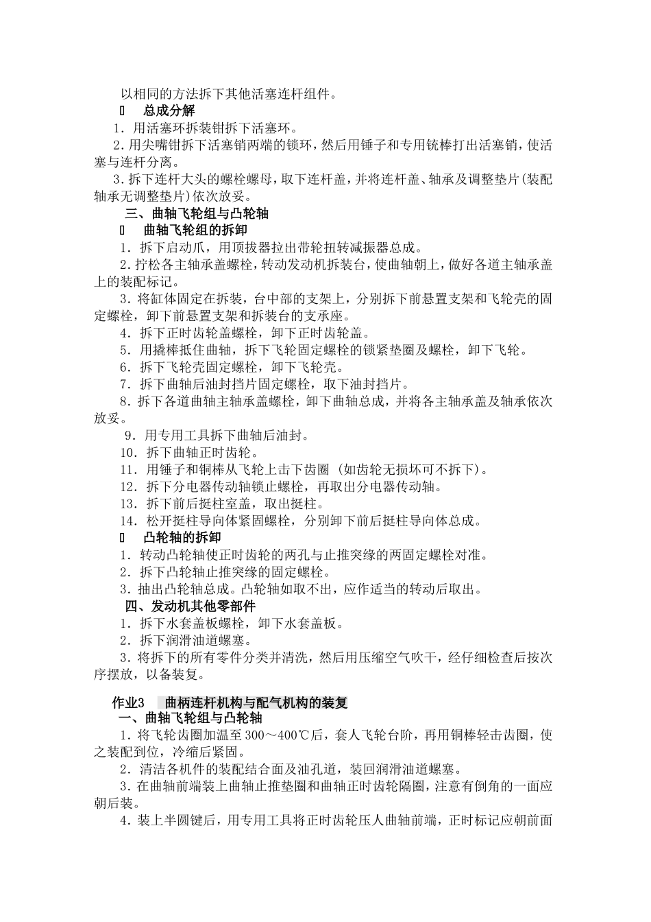 曲柄连杆机构教案_第2页