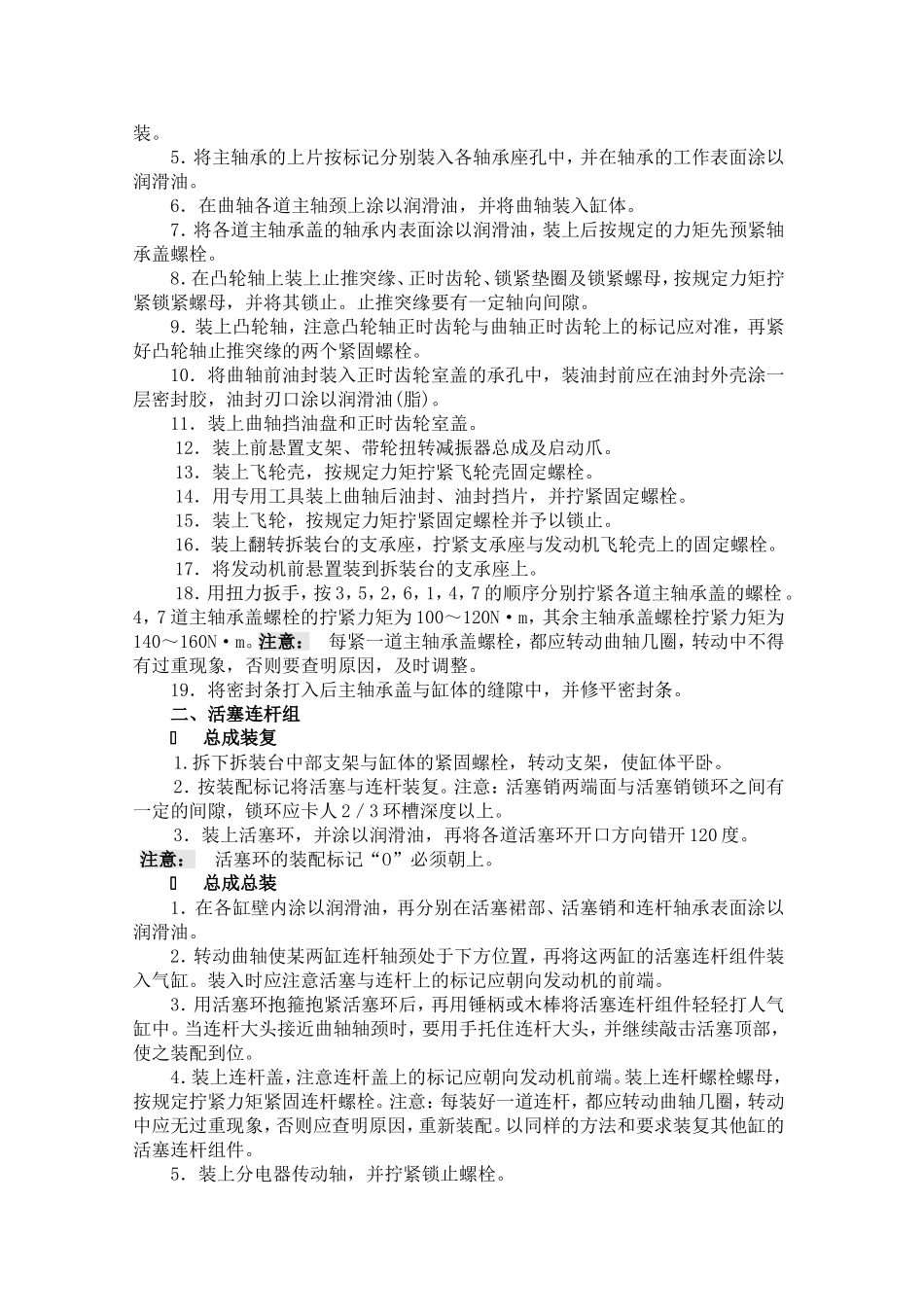 曲柄连杆机构教案_第3页
