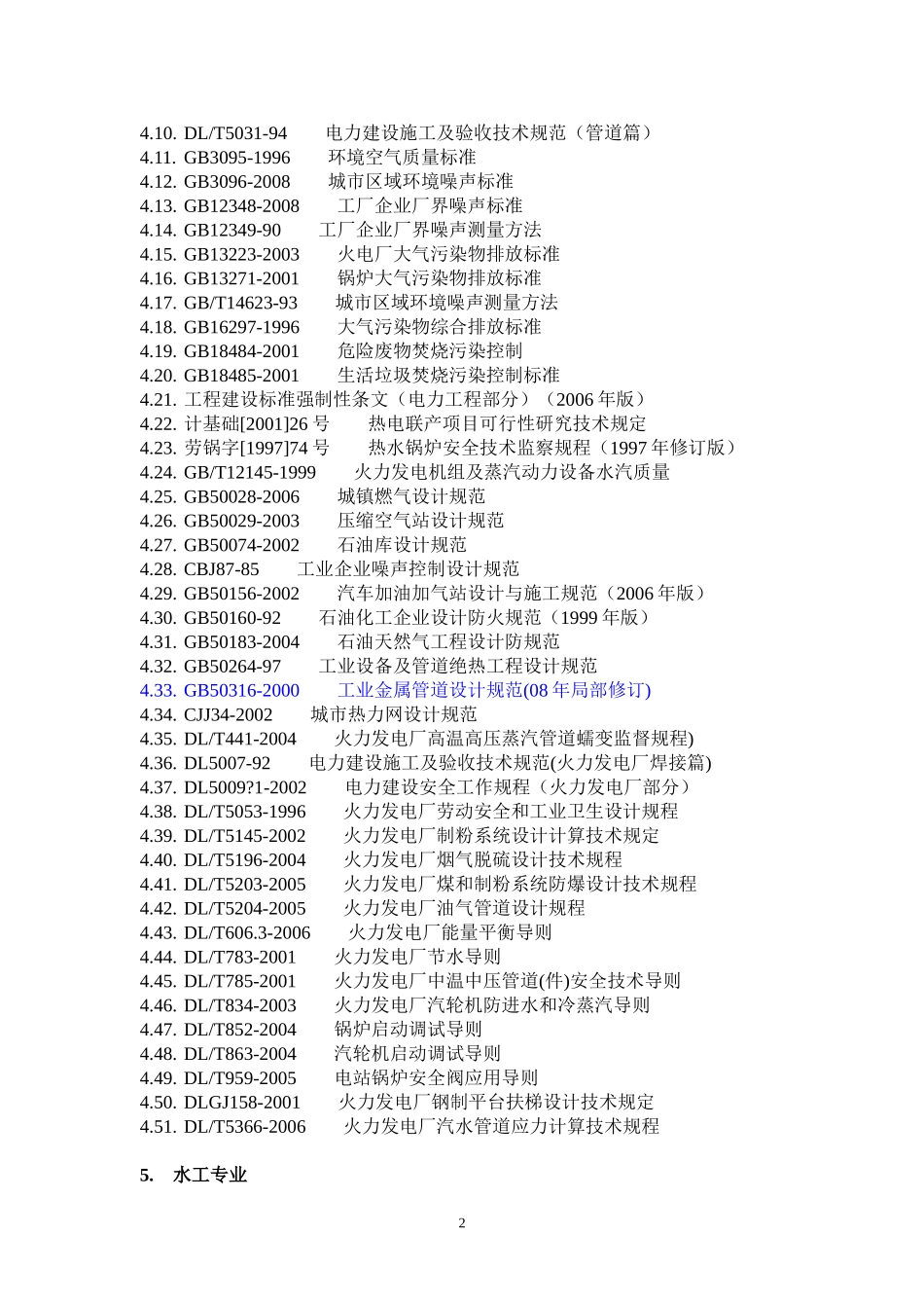 电站设计规范汇总_第2页