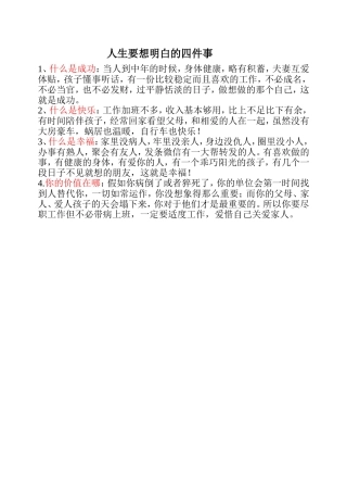 要想明白的四件事MicrosoftWord文档(9)