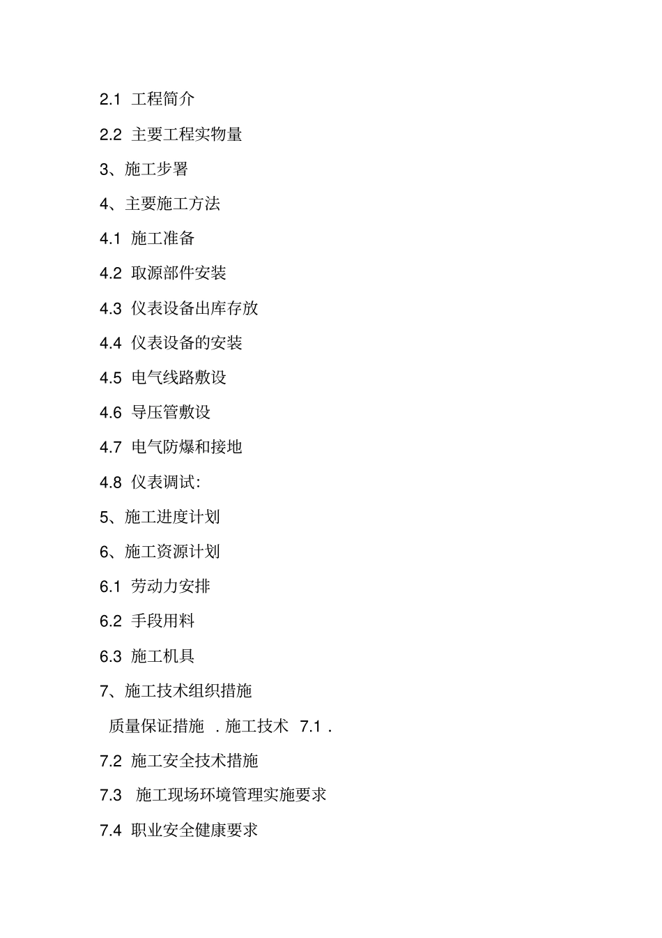 仪表安装施工方案CO_第2页