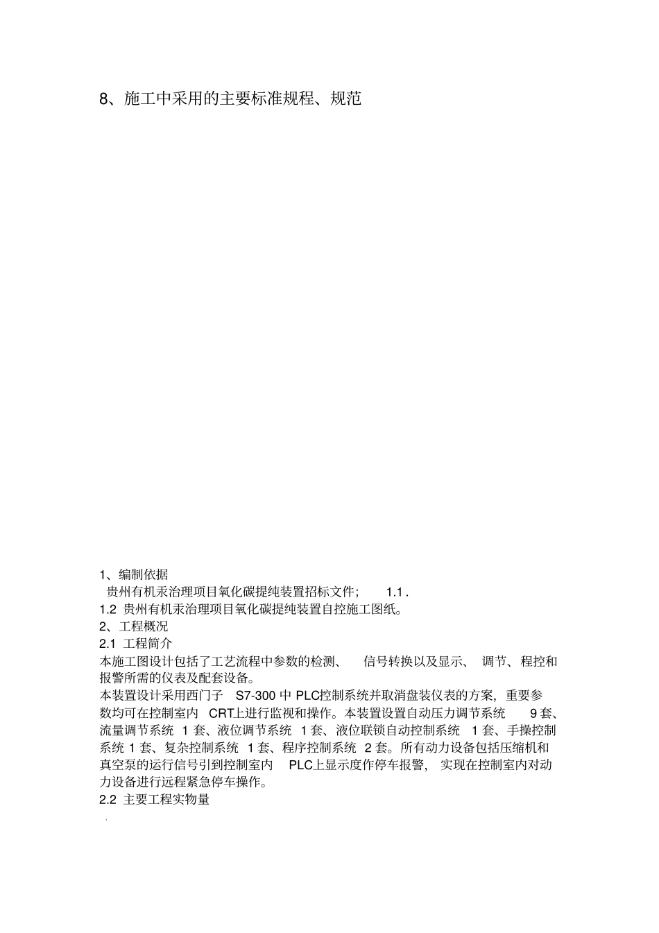 仪表安装施工方案CO_第3页