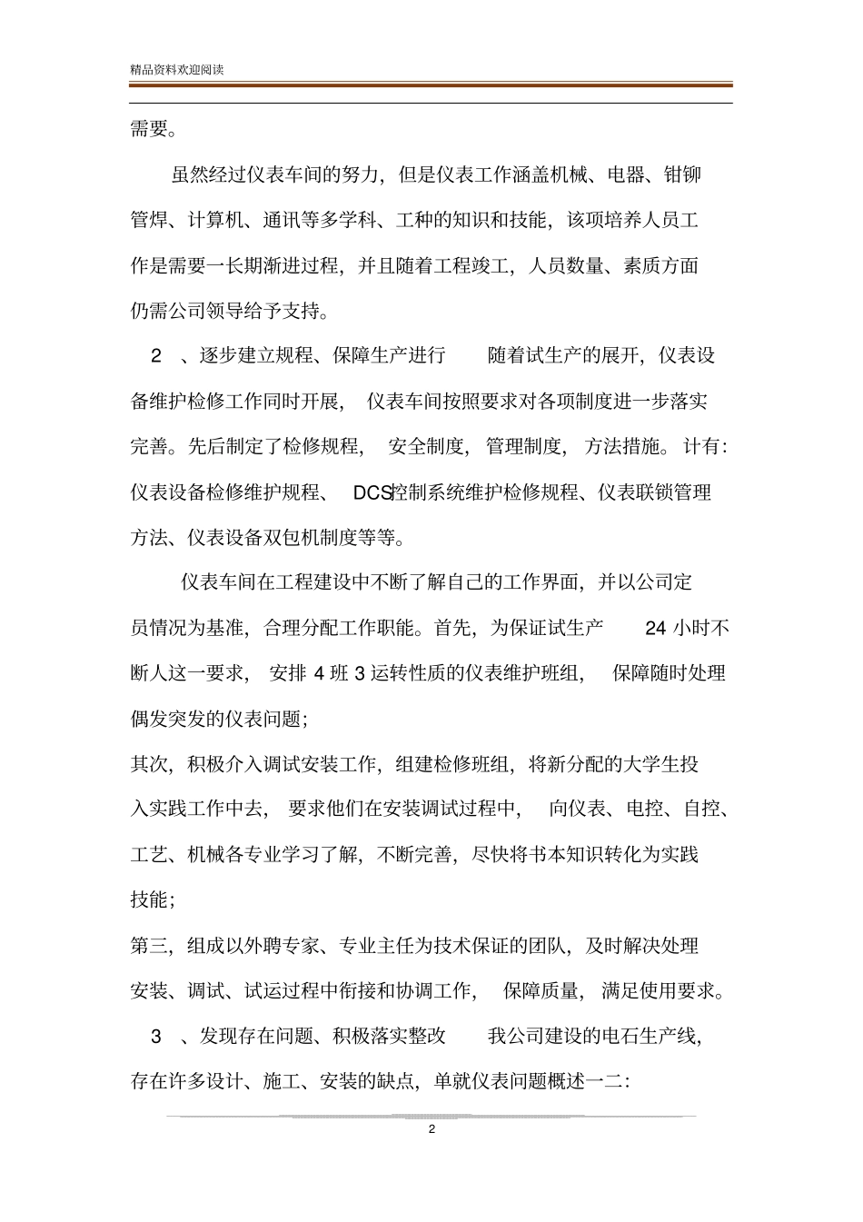仪表年终总结-仪表工个人工作总结范文_第2页