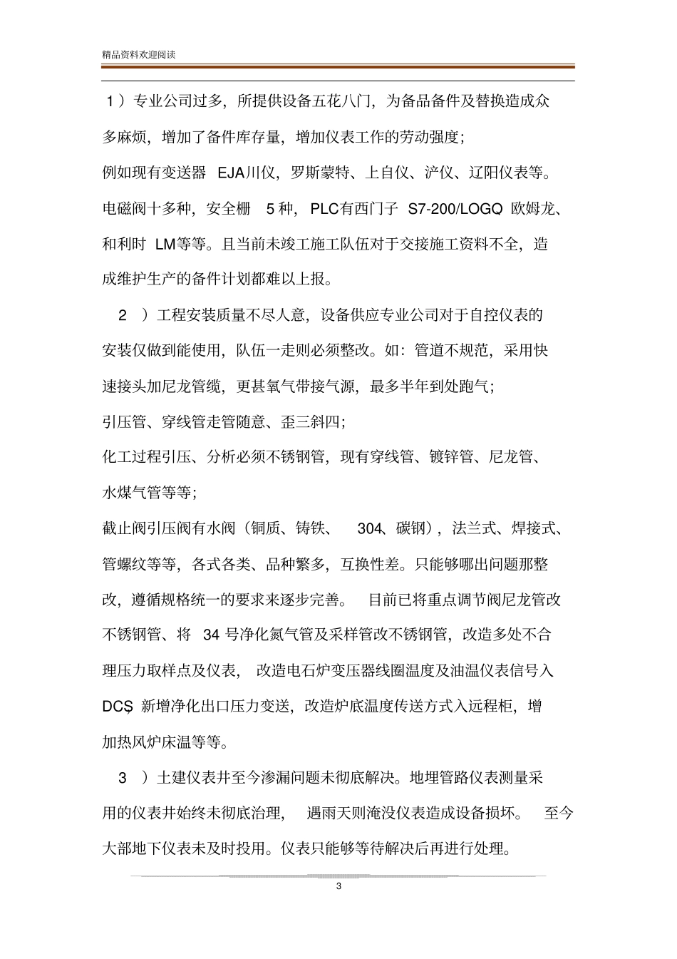 仪表年终总结-仪表工个人工作总结范文_第3页