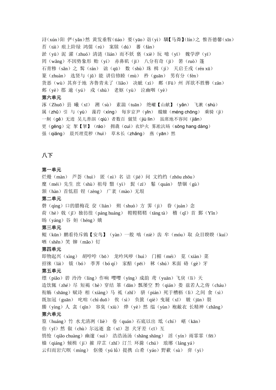 人教版初中带拼音词语_第3页