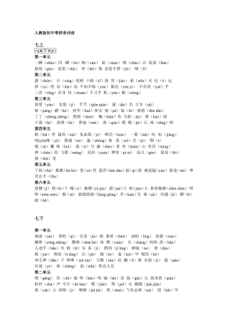 人教版初中带拼音词语