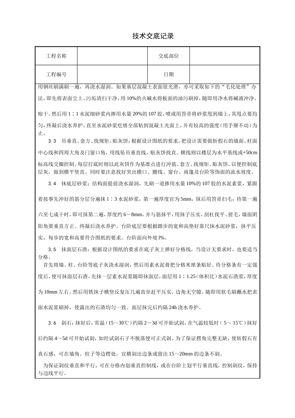 斩假石施工技术交底_第2页