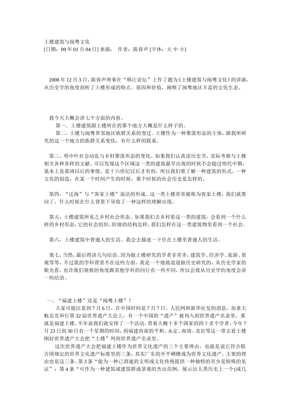土楼建筑与闽粤文化_第1页