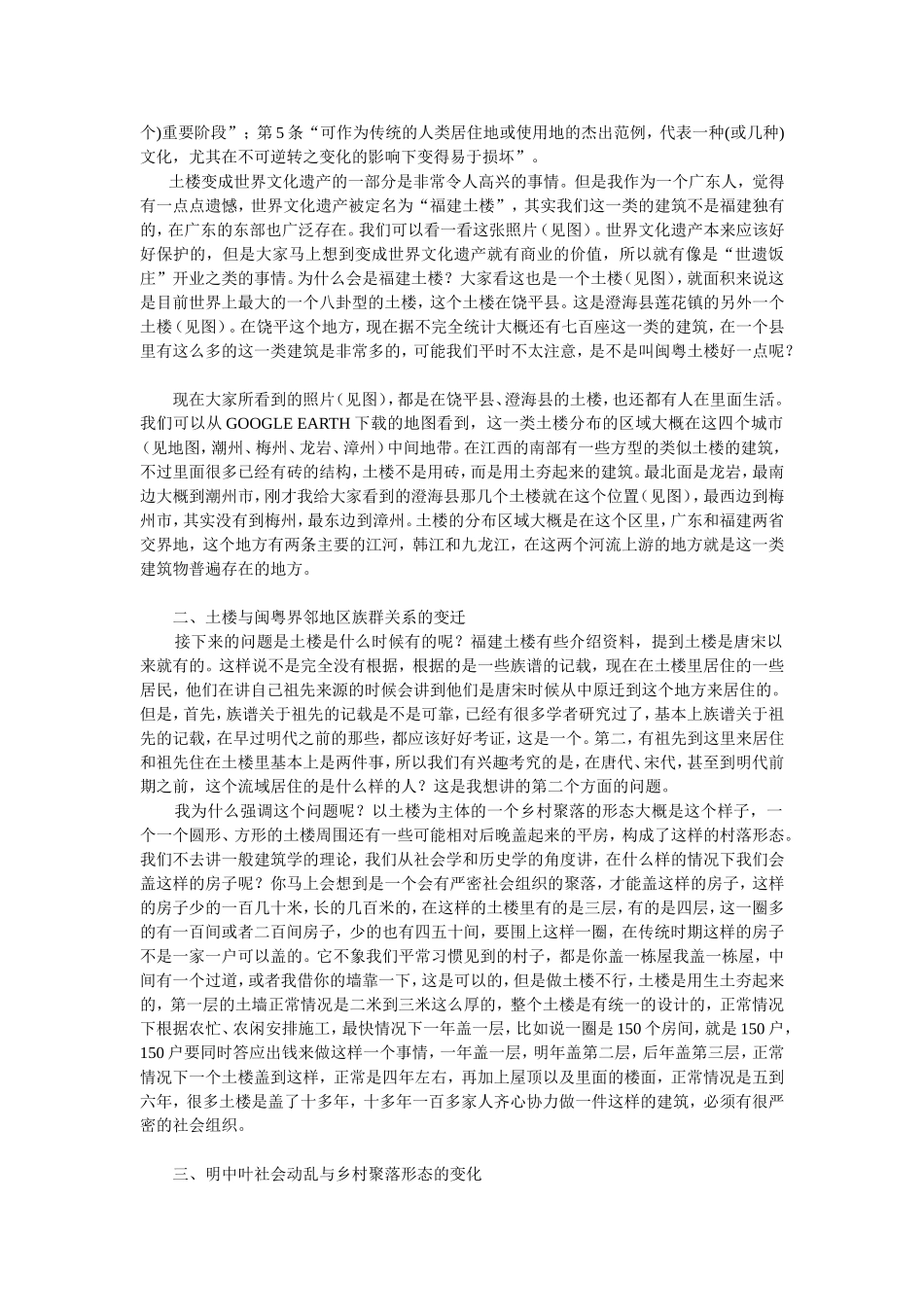 土楼建筑与闽粤文化_第2页