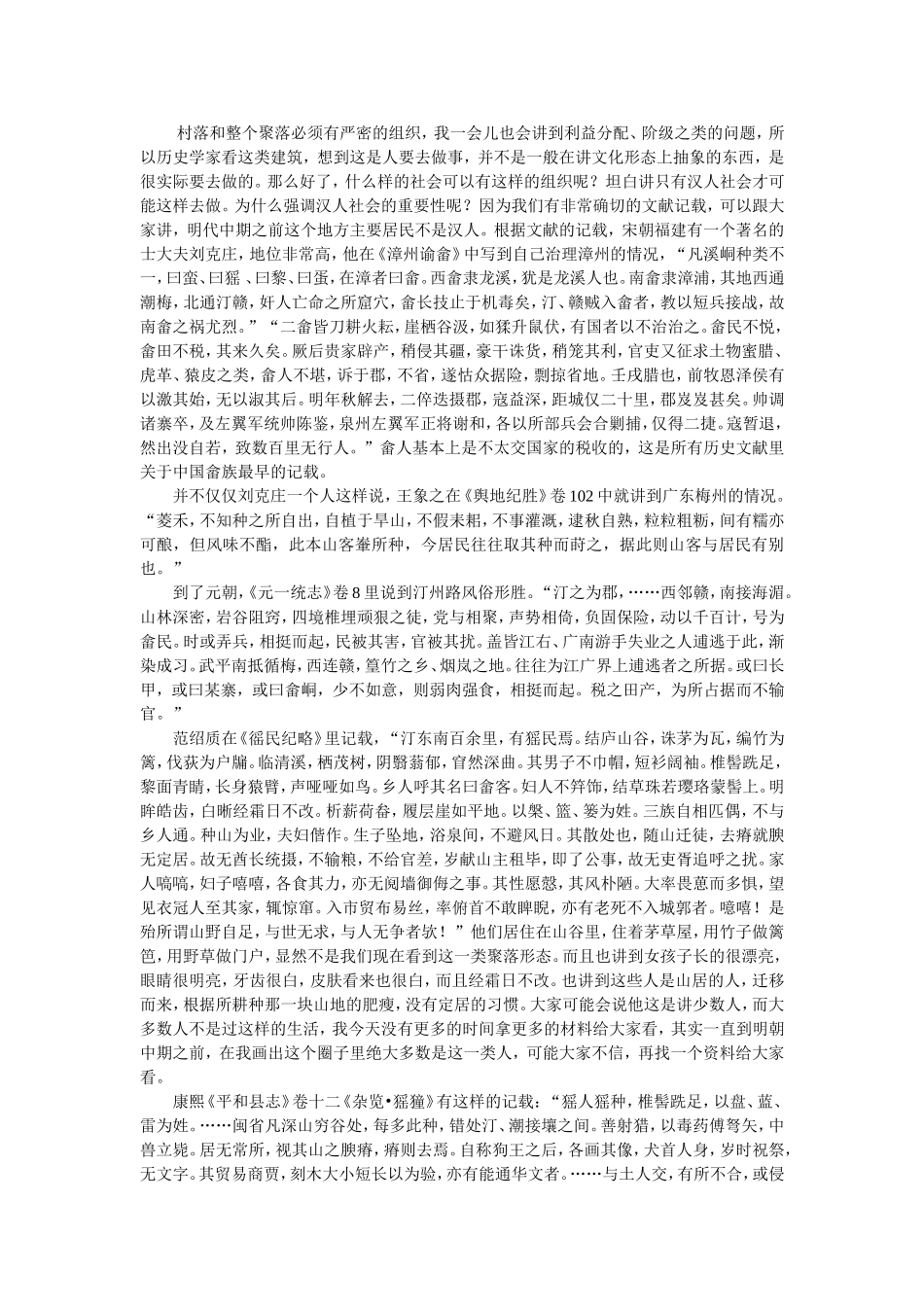 土楼建筑与闽粤文化_第3页