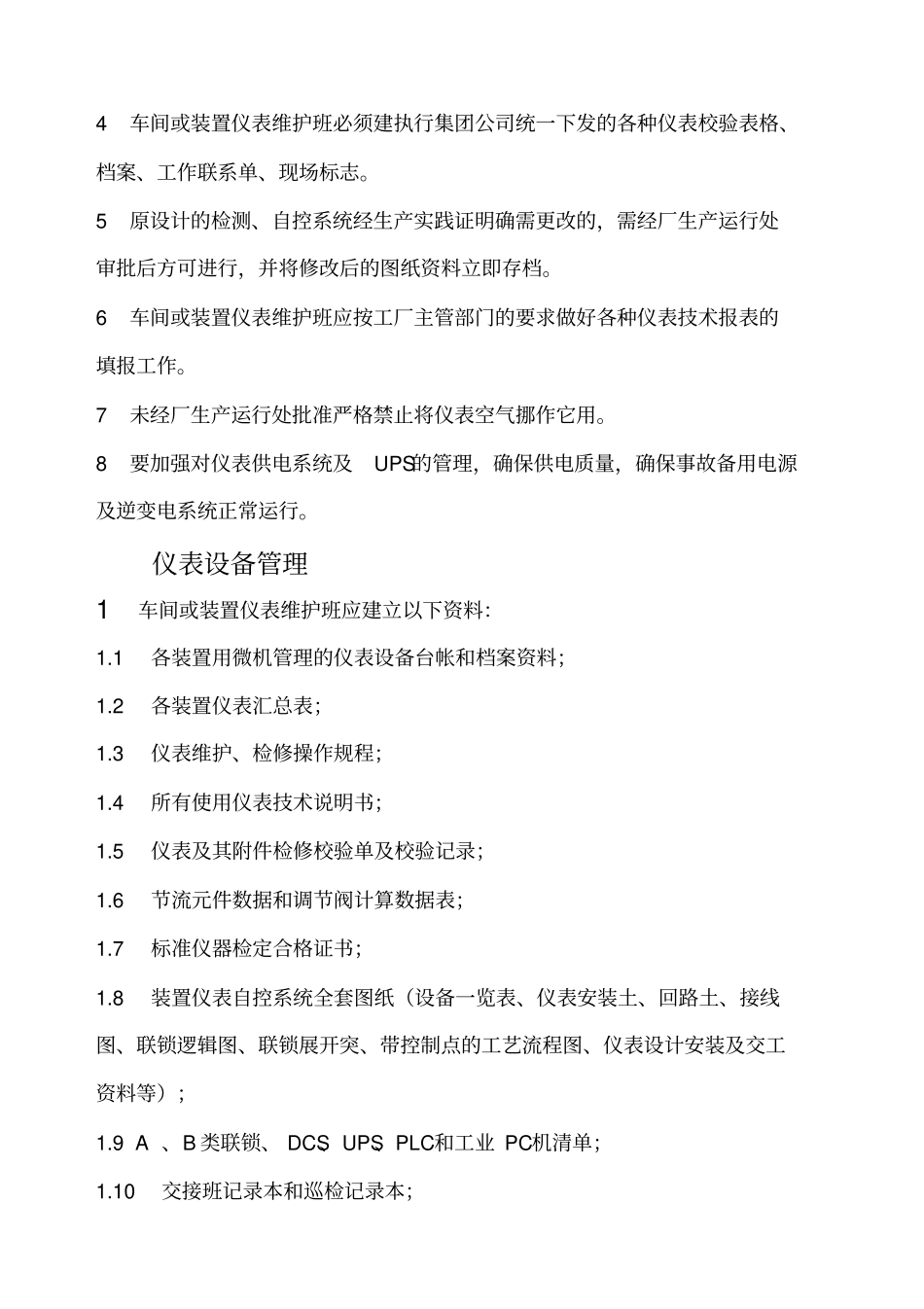 仪表技术及管理规范_第2页