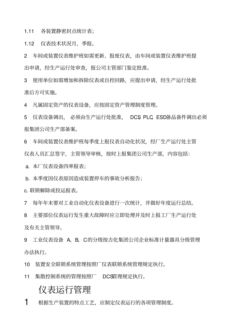 仪表技术及管理规范_第3页