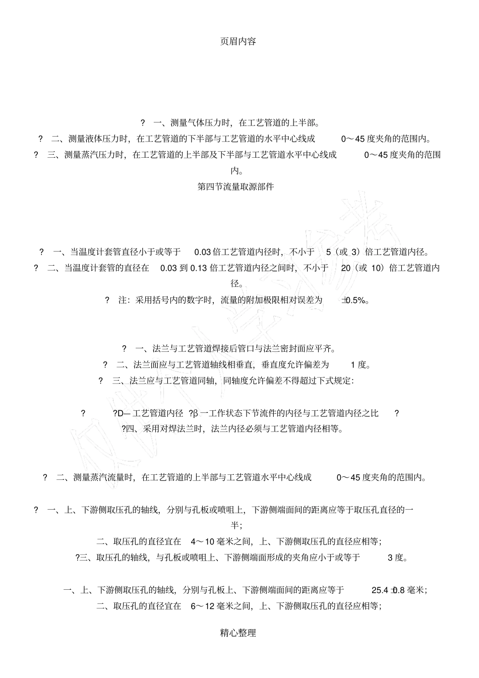 仪表安装规范_第2页