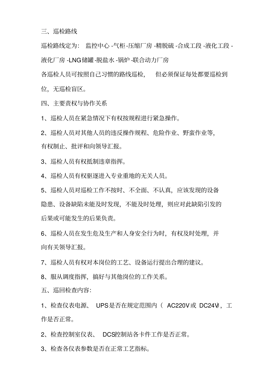仪表巡检制度_第2页