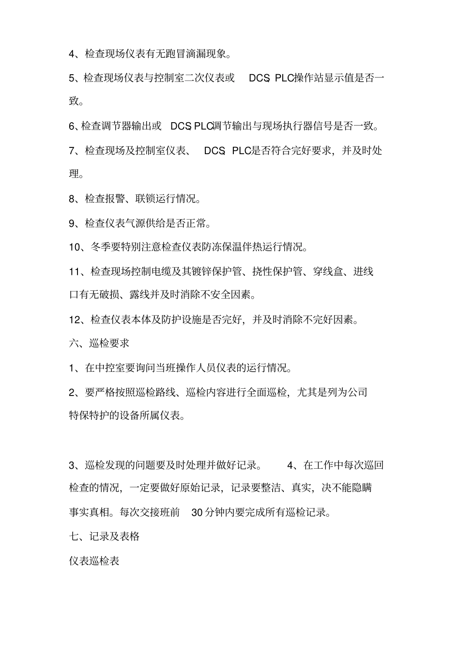仪表巡检制度_第3页
