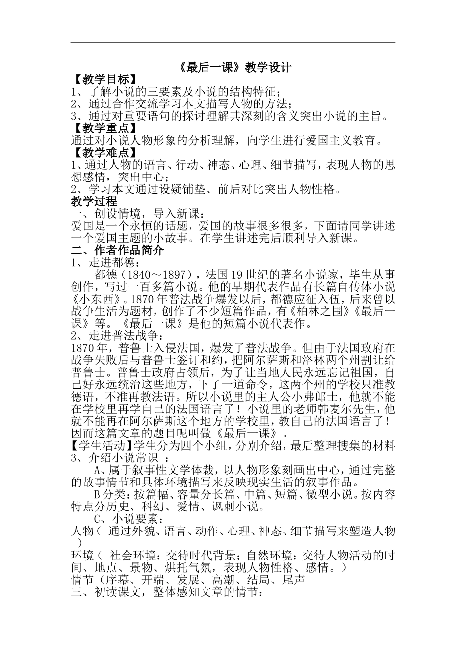 《最后一课》教学设计 (2)_第1页