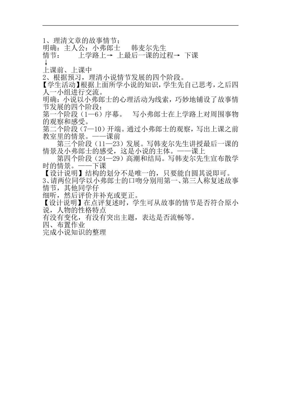 《最后一课》教学设计 (2)_第2页