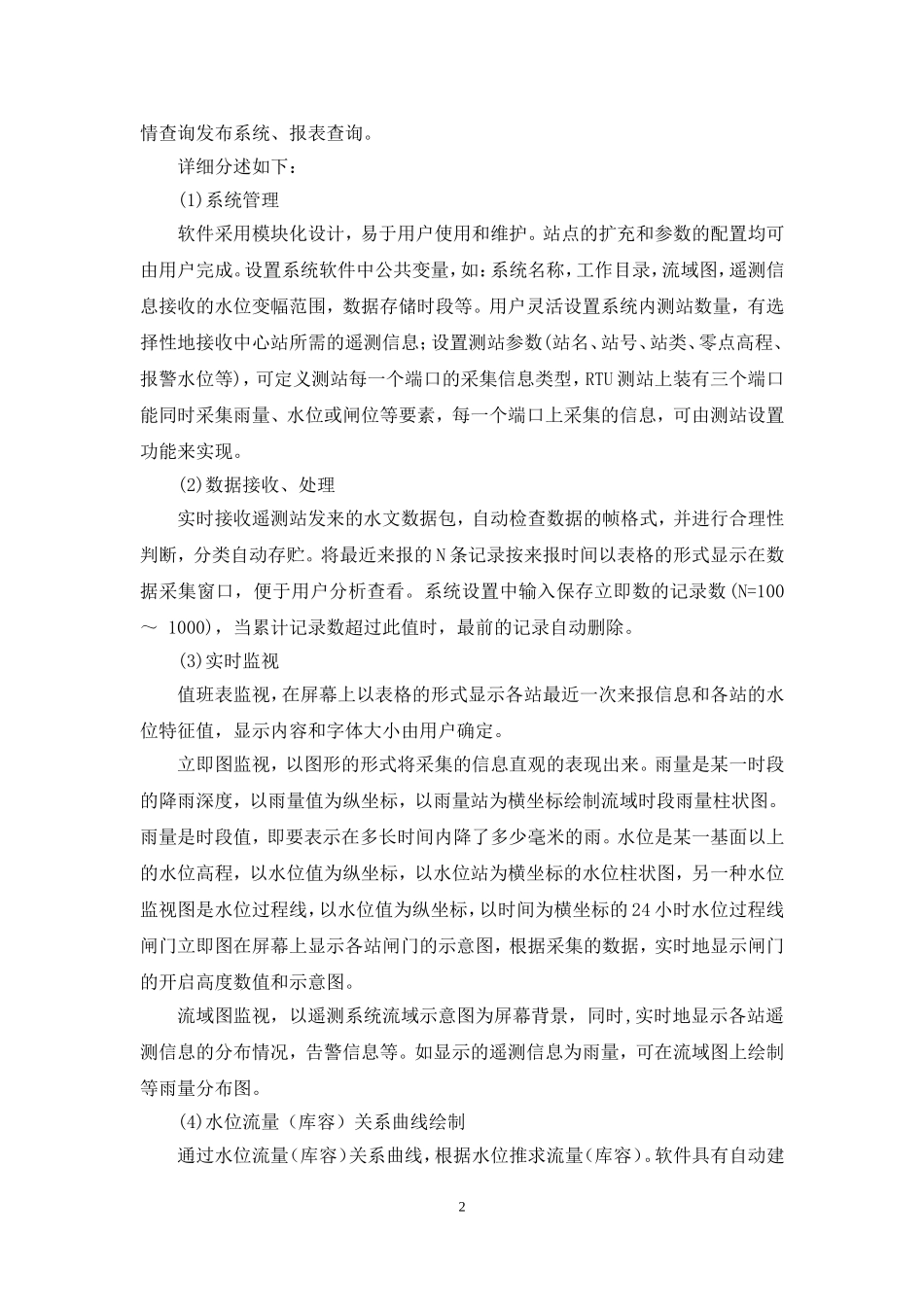 水电站水情系统方案_第2页
