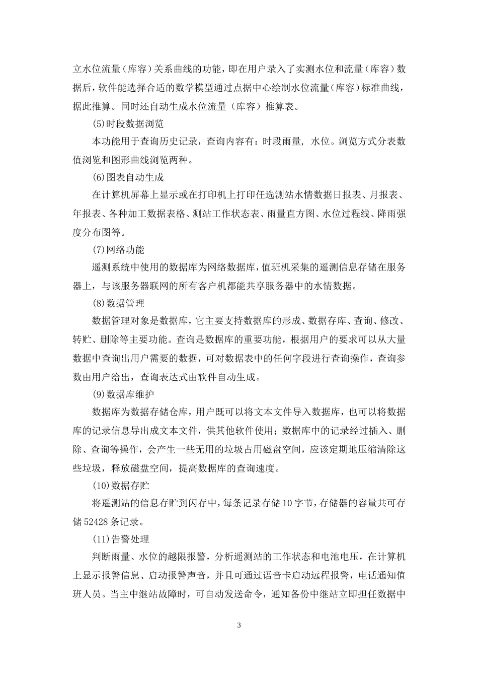 水电站水情系统方案_第3页