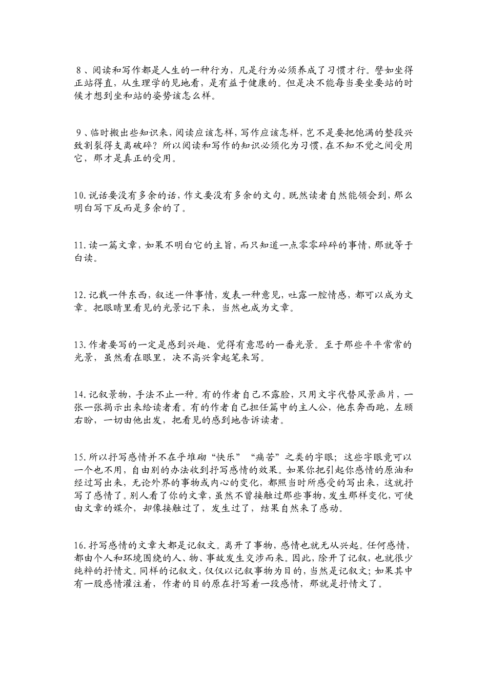 叶圣陶关于作文教学的50句箴言_第2页