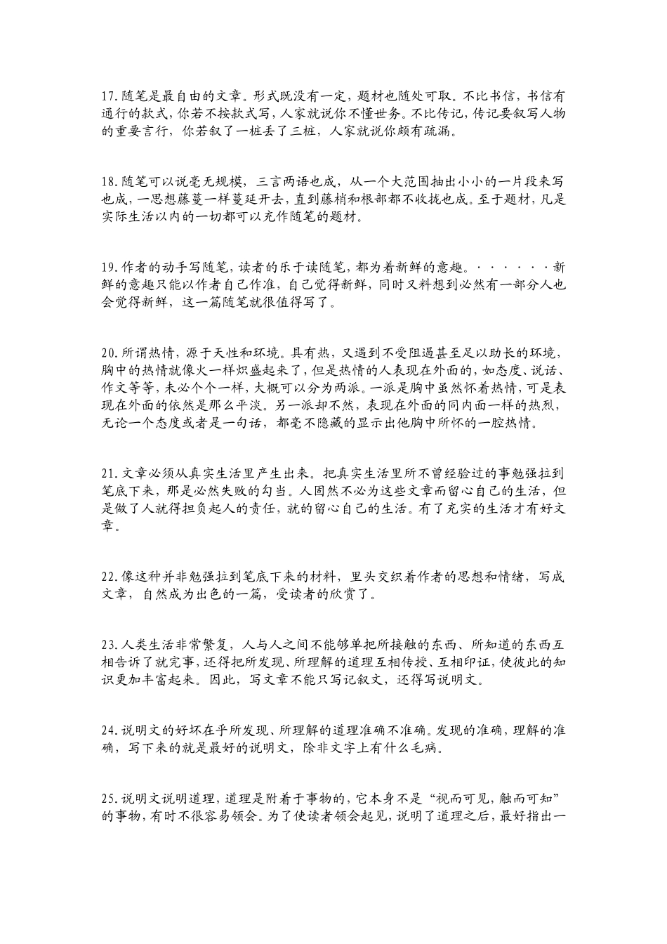 叶圣陶关于作文教学的50句箴言_第3页