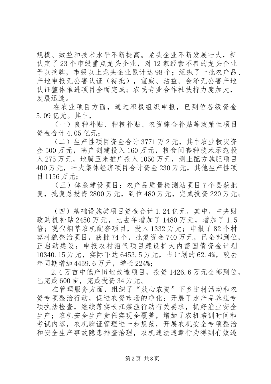 在全市春耕生产现场会上的讲话发言(定稿)_第2页