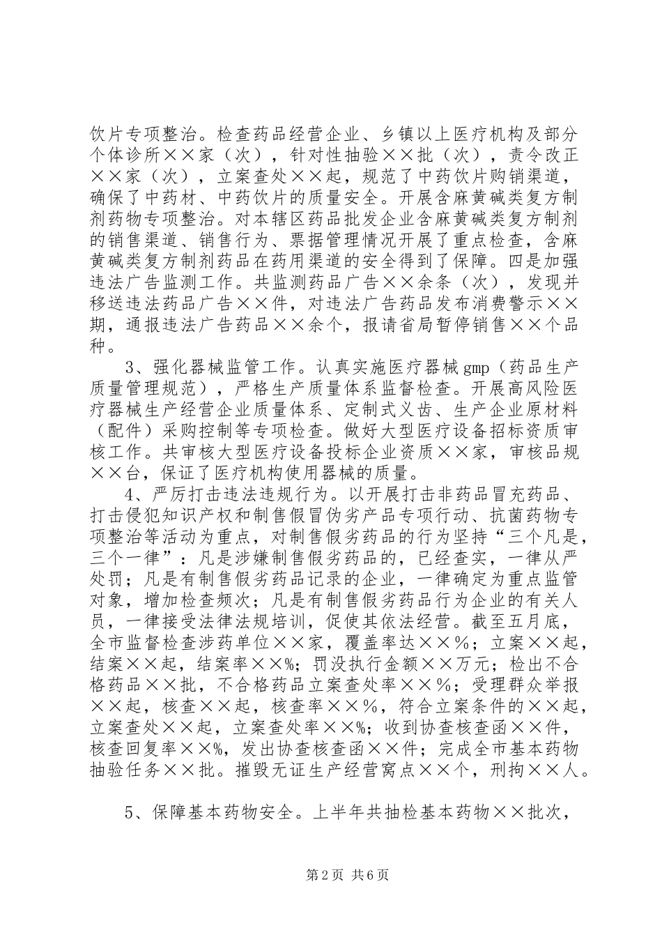 在全市食品药品监督管理工作会议上的讲话发言._第2页