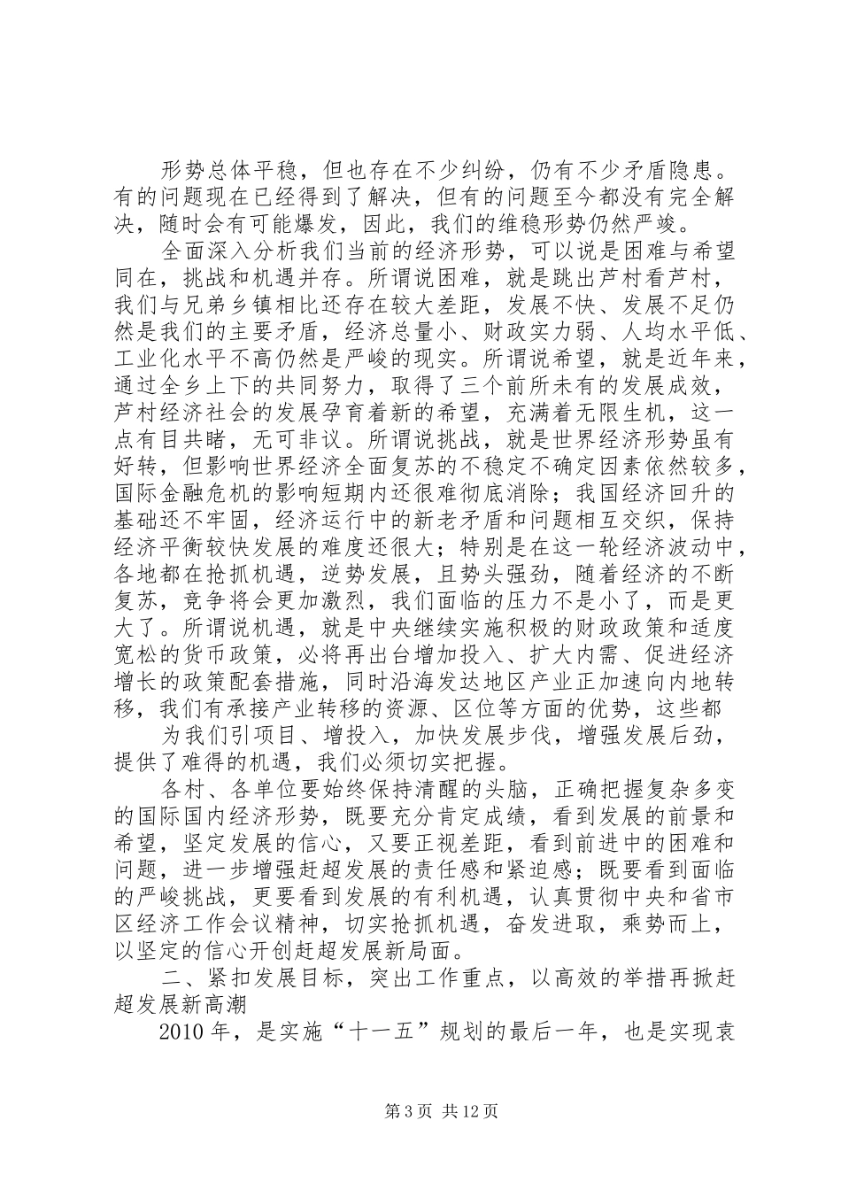 在全乡经济工作会上的讲话发言[精选多篇]_第3页