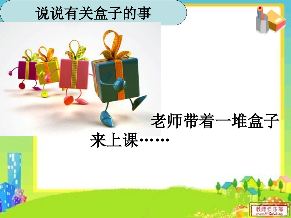 盒子里的秘密_第2页