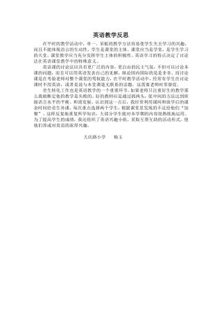 杨玉教学反思