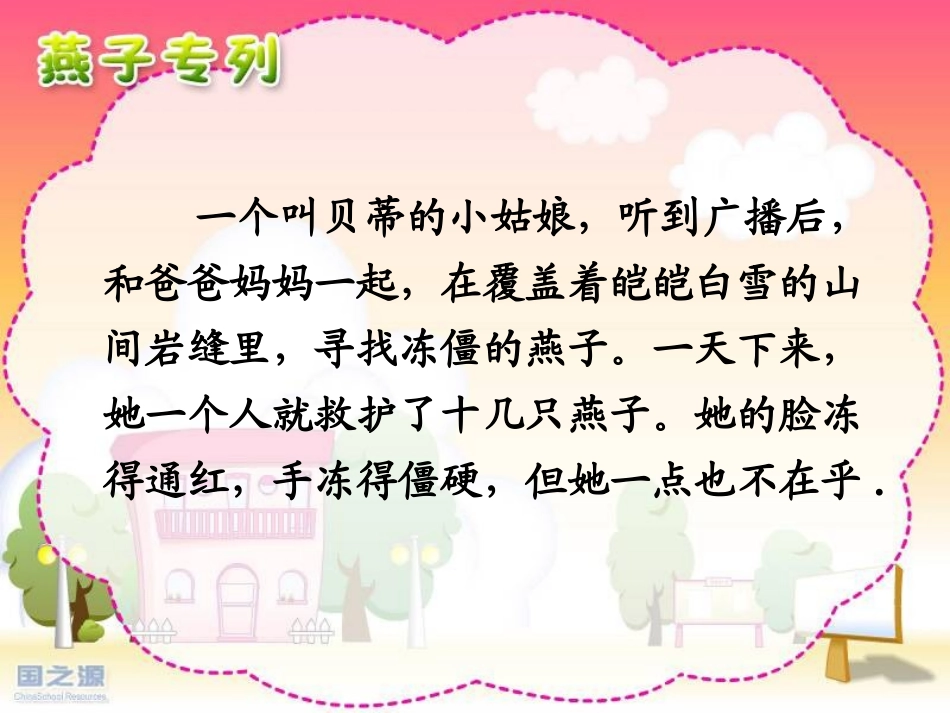 燕子专列（最终稿）_第3页