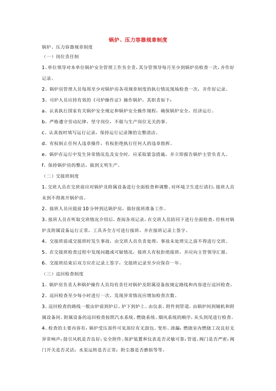 锅炉压力容器管理制度_第1页