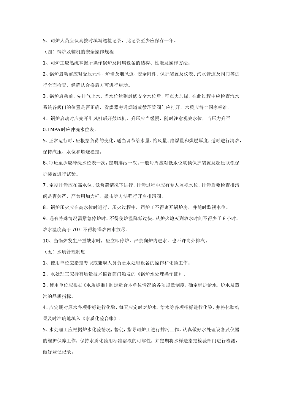 锅炉压力容器管理制度_第2页
