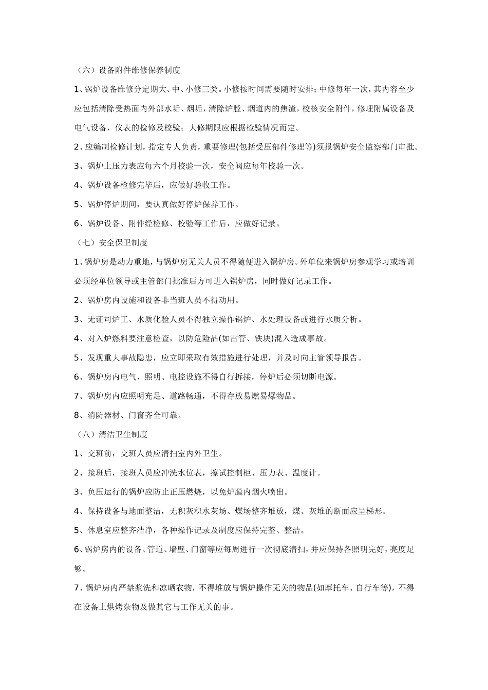 锅炉压力容器管理制度_第3页