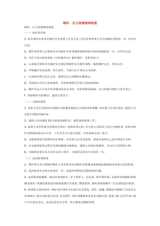 锅炉压力容器管理制度