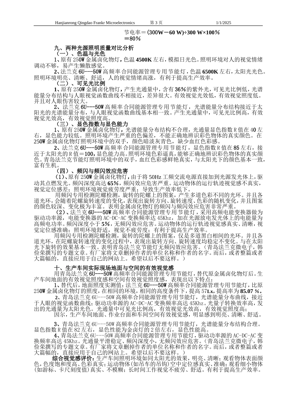 青岛法兰克工业照明节能灯替代250W金卤灯现场实测照度提高85.07%,1W替代5W,节电80%_第3页