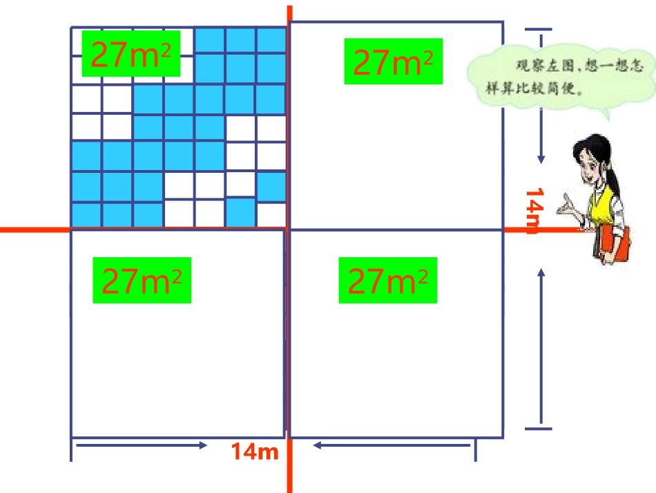 地毯上的图形面积_ABC教育网__第3页