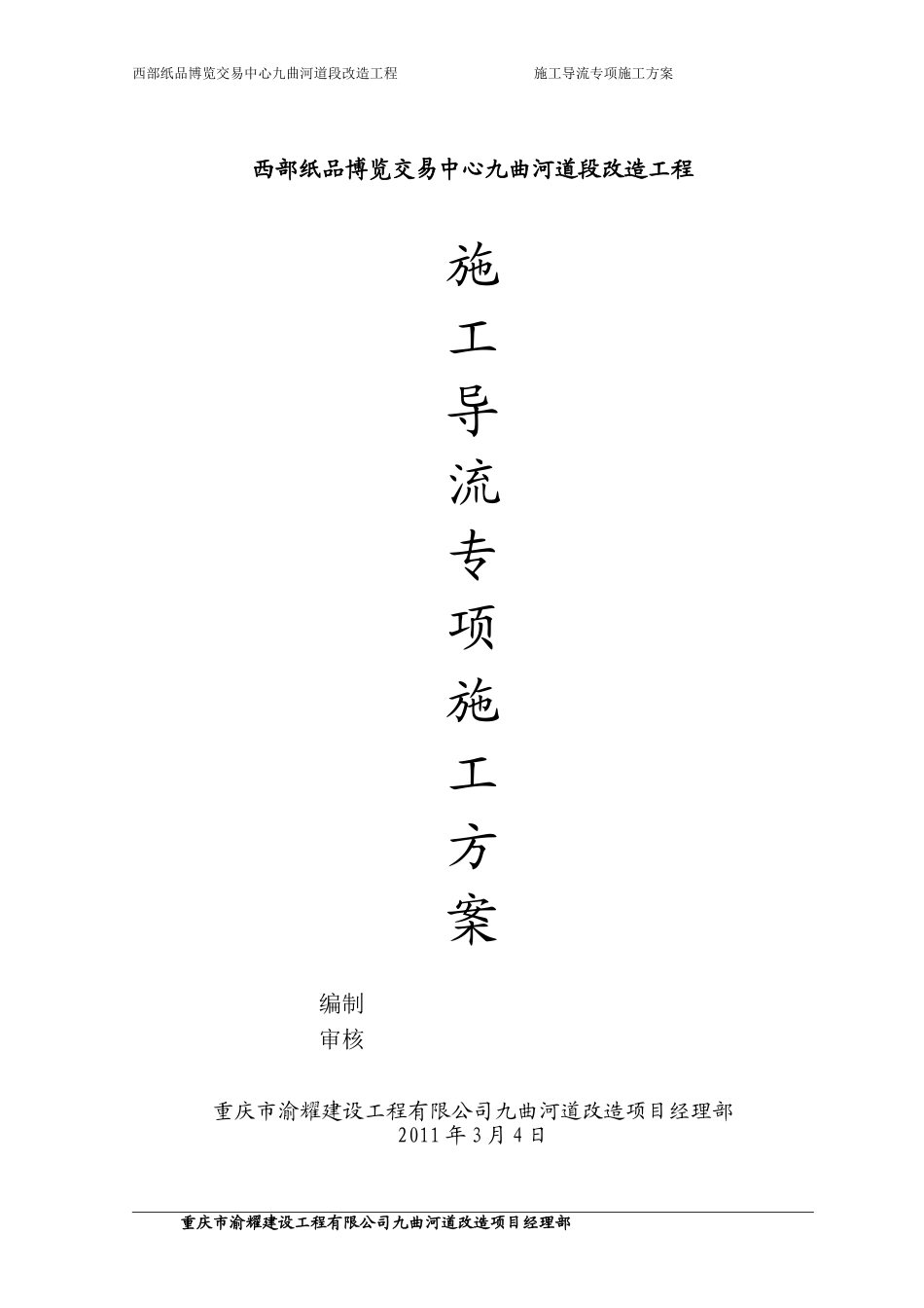 双桥施工导流专项施工方案_第1页