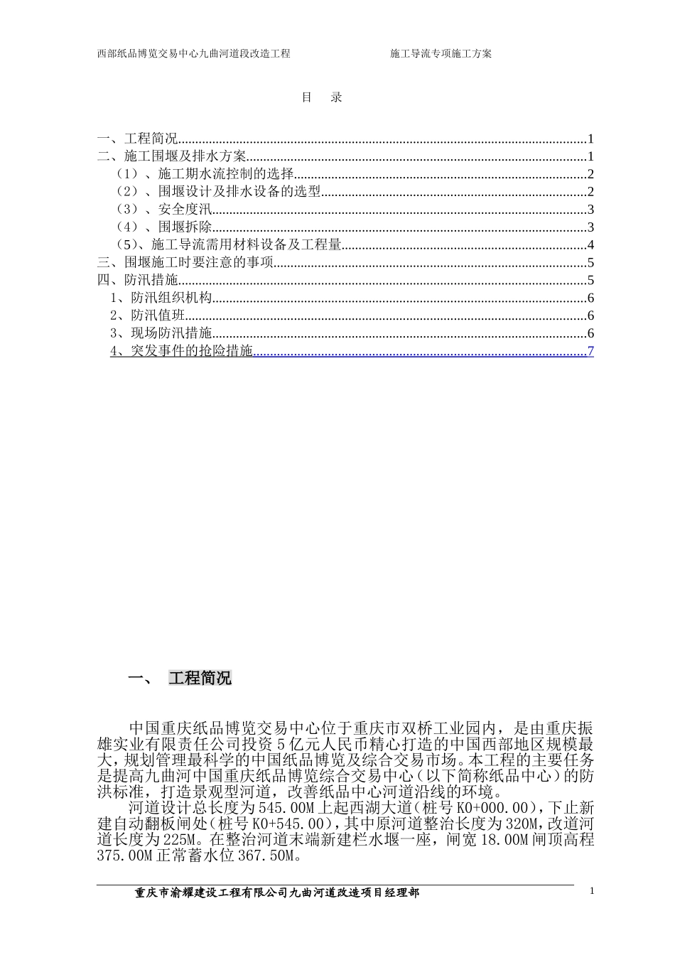 双桥施工导流专项施工方案_第3页