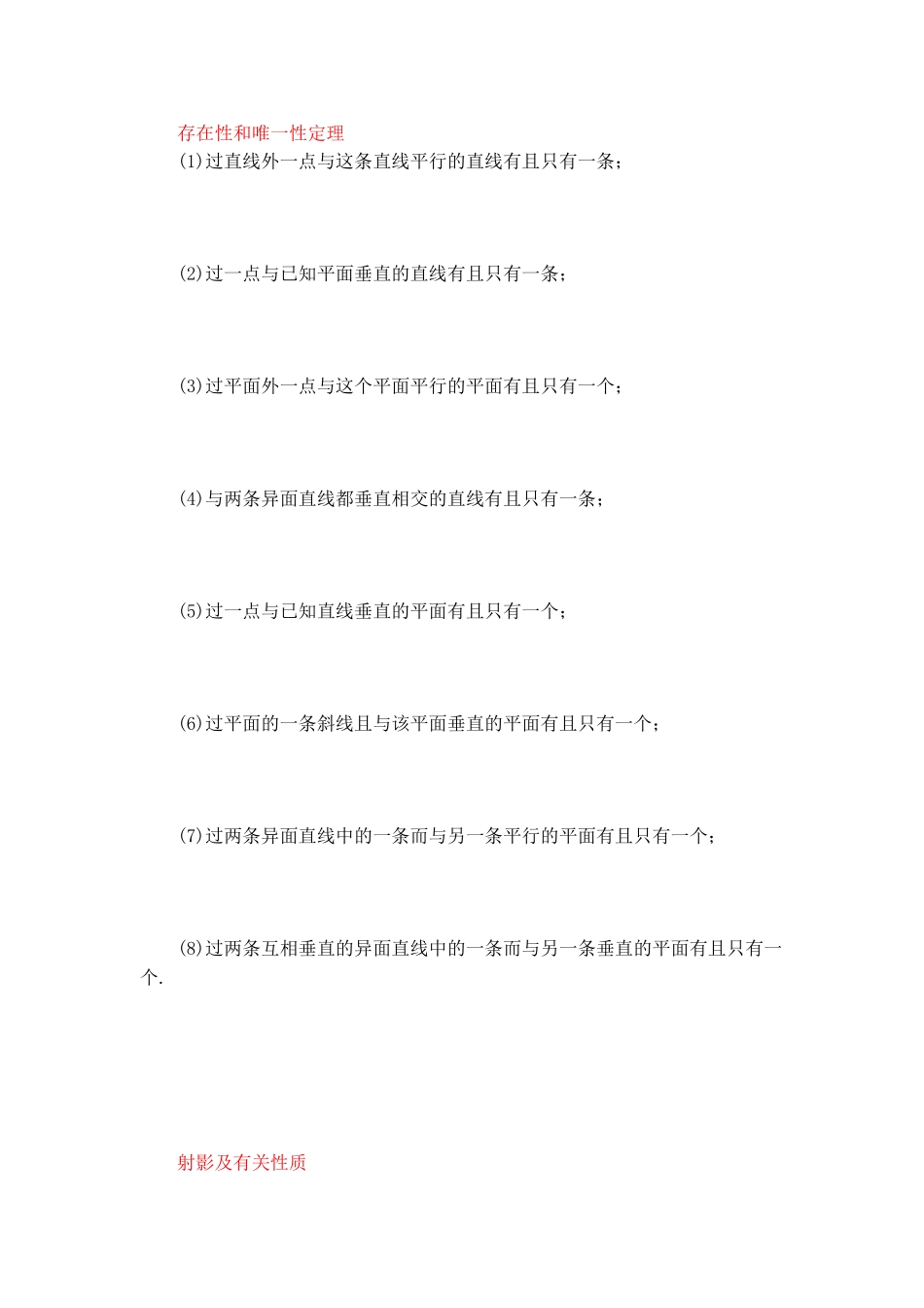 直线在平面内的判定_第2页