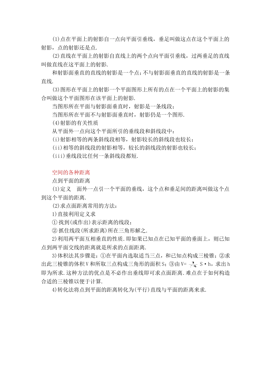 直线在平面内的判定_第3页