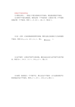 直线在平面内的判定