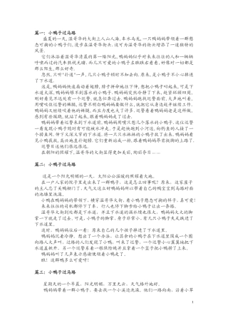第七单元作文小鸭子过马路