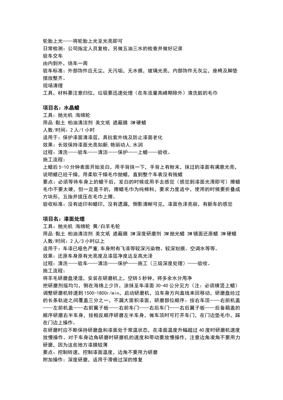 汽车美容施工标准_第2页