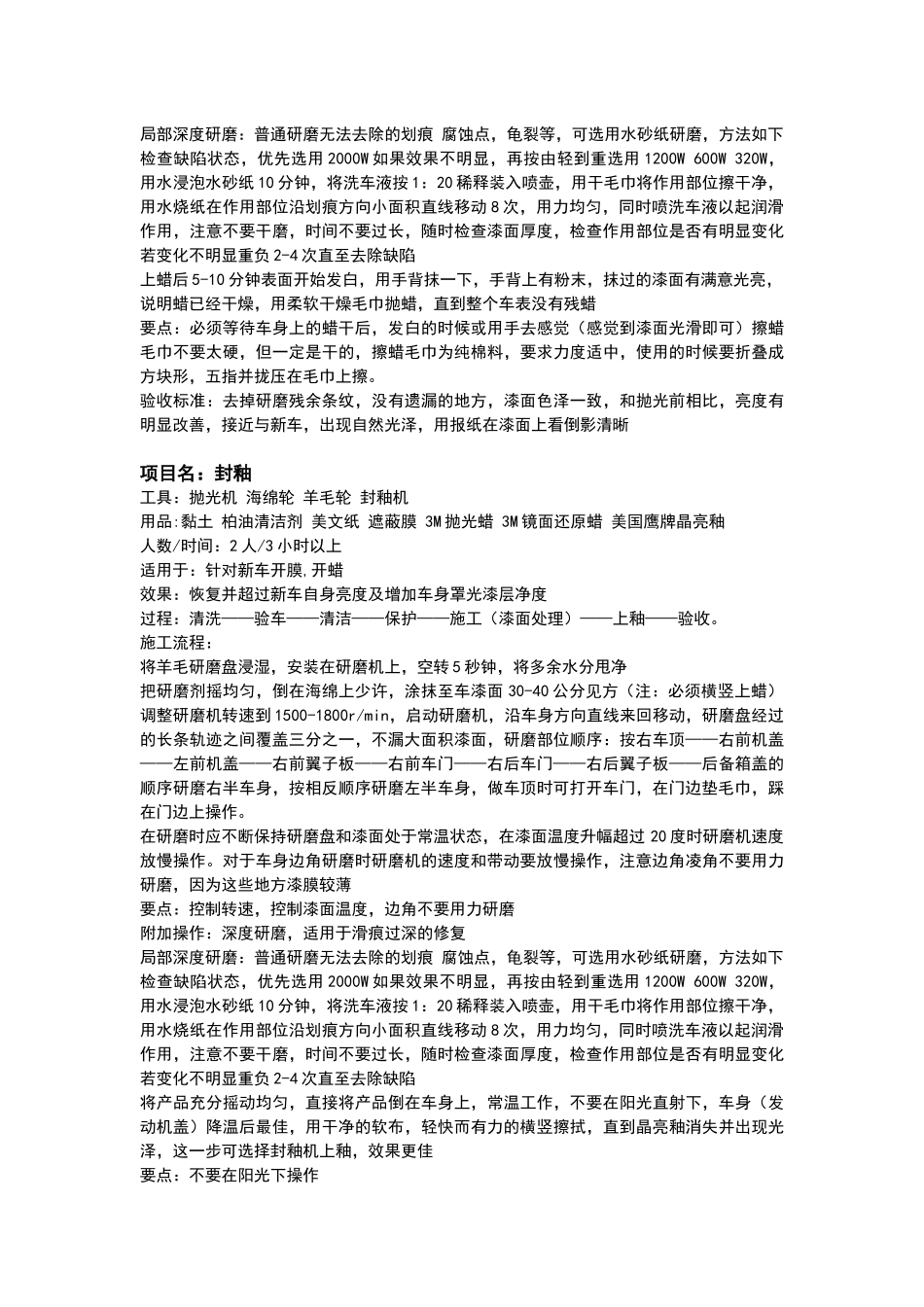 汽车美容施工标准_第3页