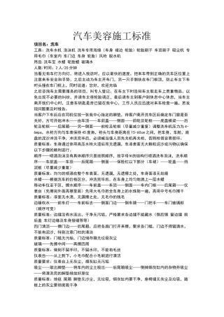汽车美容施工标准