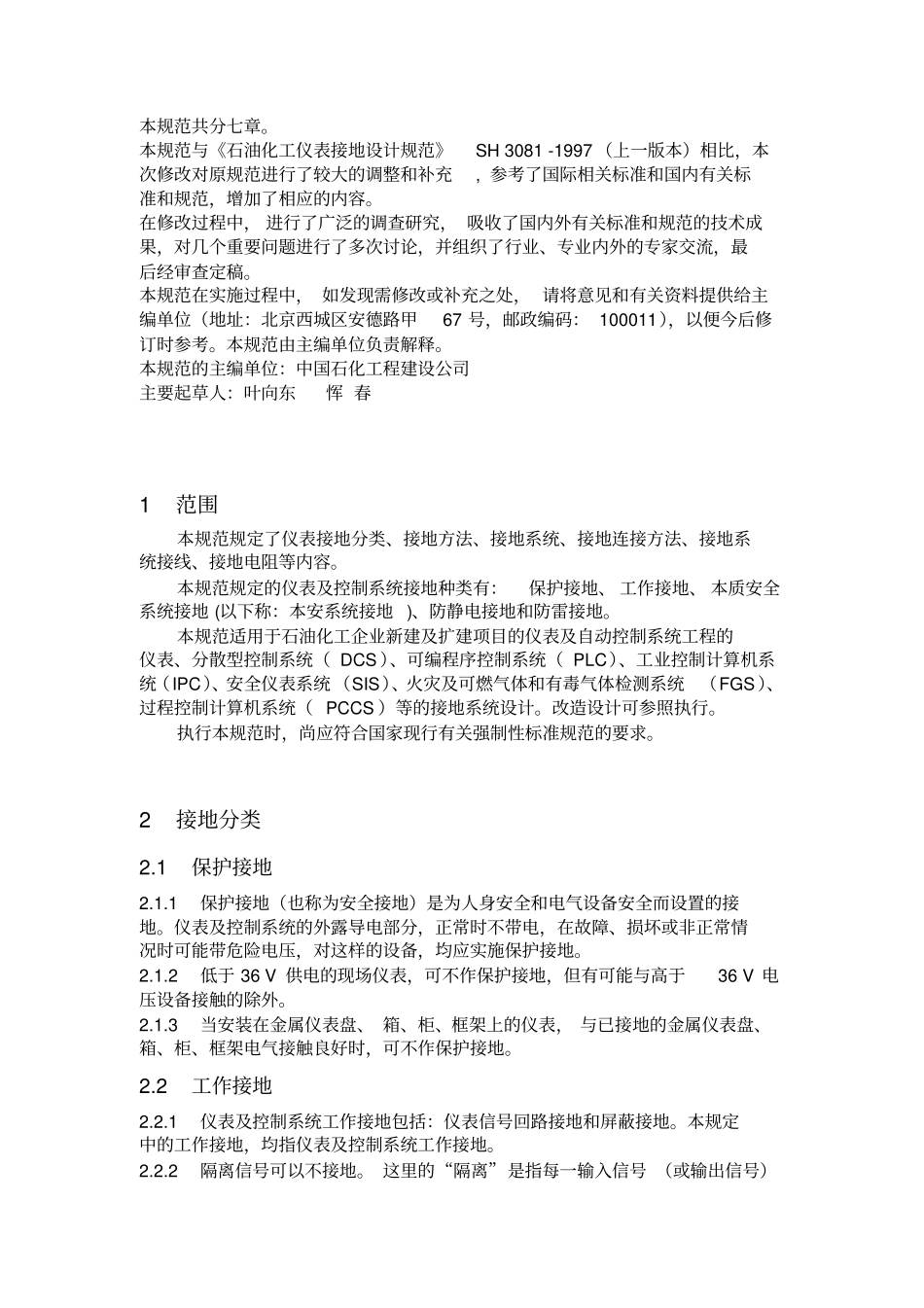 仪表接地系统设计规范_第2页