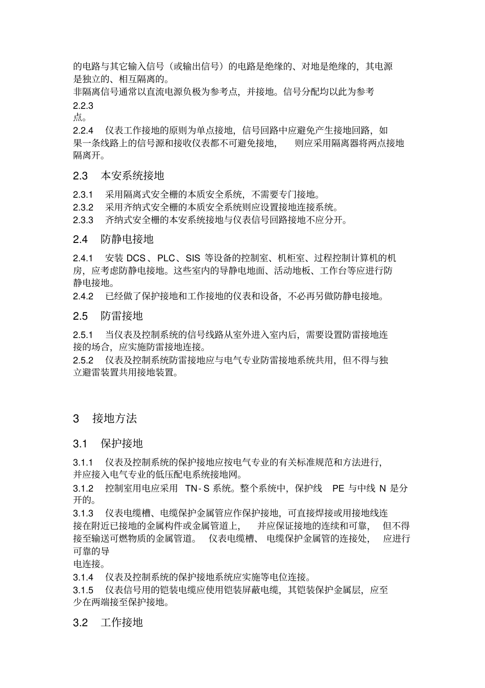 仪表接地系统设计规范_第3页