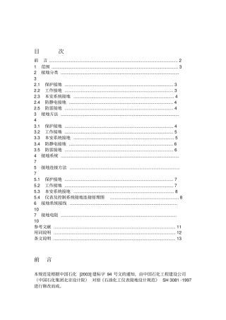 仪表接地系统设计规范