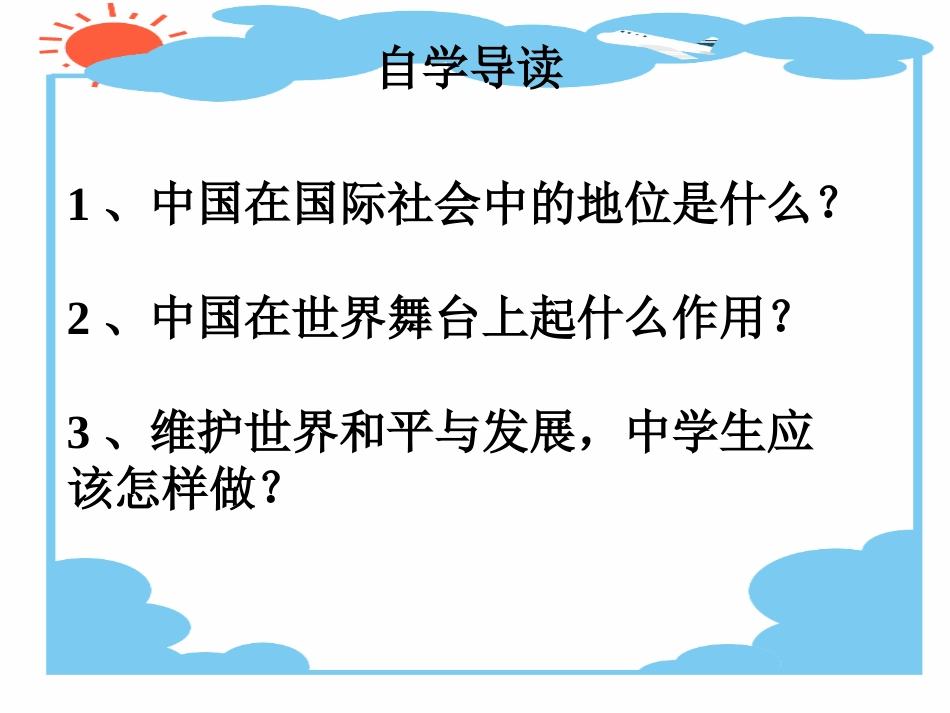 活跃在世界舞台上的中国_第2页